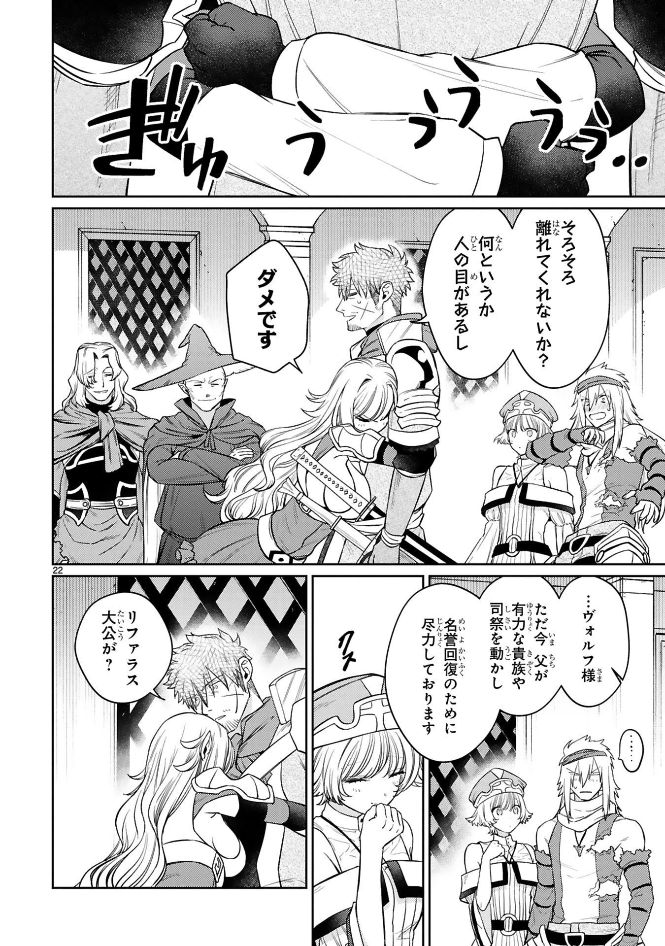 Arafoo Boukensha, Densetsu to Naru: SS-Rank no Musume ni Kyouka Saretara SSS-Rank ni Narimashita Chapter 52 22ページ