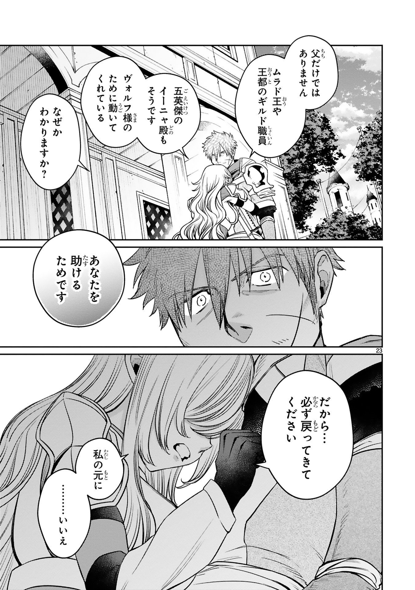 Arafoo Boukensha, Densetsu to Naru: SS-Rank no Musume ni Kyouka Saretara SSS-Rank ni Narimashita Chapter 52 23ページ