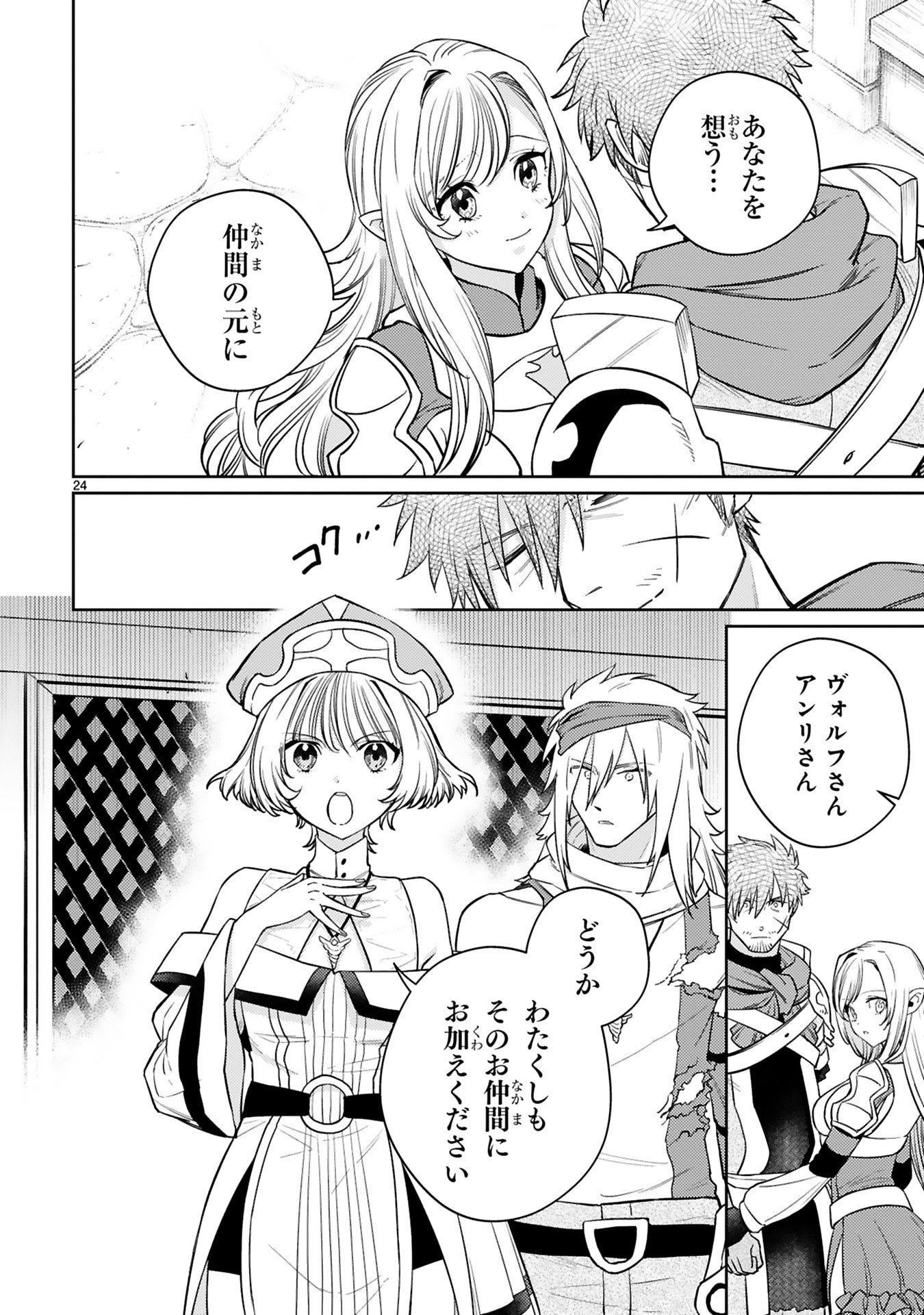 Arafoo Boukensha, Densetsu to Naru: SS-Rank no Musume ni Kyouka Saretara SSS-Rank ni Narimashita Chapter 52 24ページ