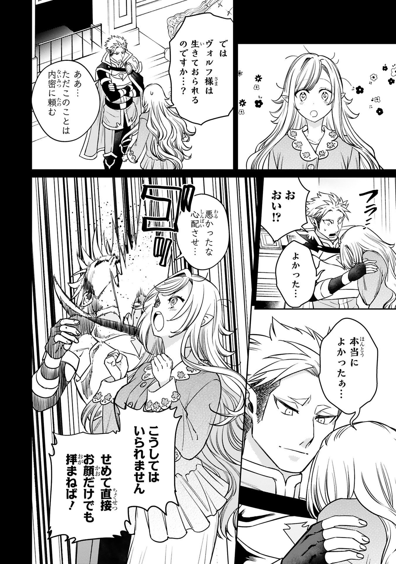 Arafoo Boukensha, Densetsu to Naru: SS-Rank no Musume ni Kyouka Saretara SSS-Rank ni Narimashita Chapter 52 4ページ
