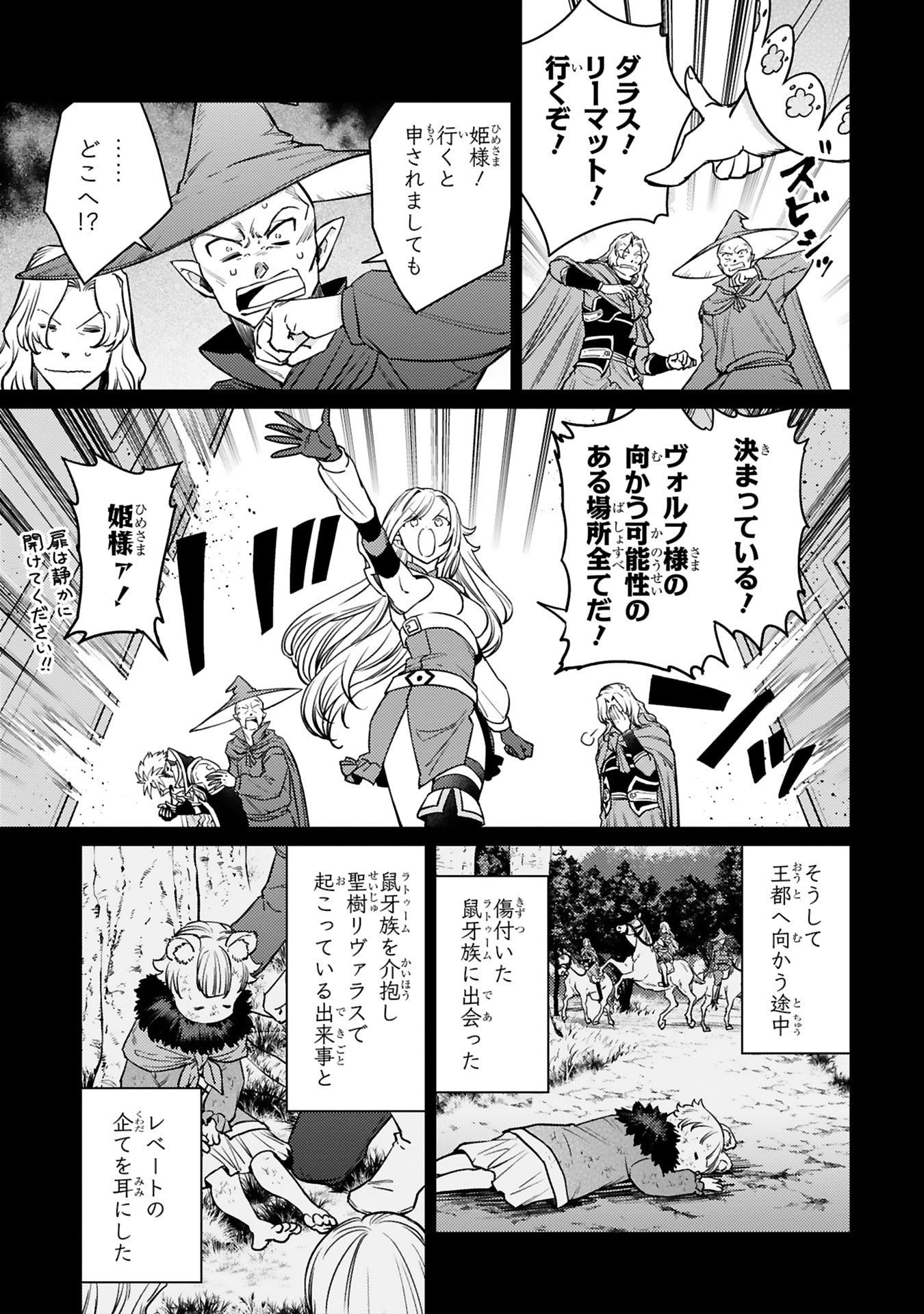 Arafoo Boukensha, Densetsu to Naru: SS-Rank no Musume ni Kyouka Saretara SSS-Rank ni Narimashita Chapter 52 5ページ