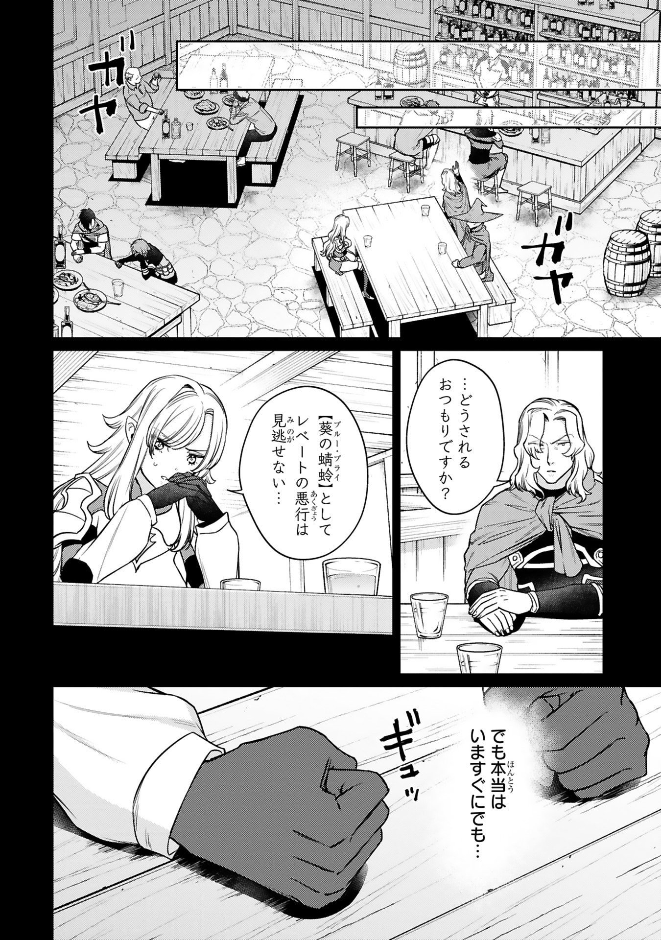 Arafoo Boukensha, Densetsu to Naru: SS-Rank no Musume ni Kyouka Saretara SSS-Rank ni Narimashita Chapter 52 6ページ