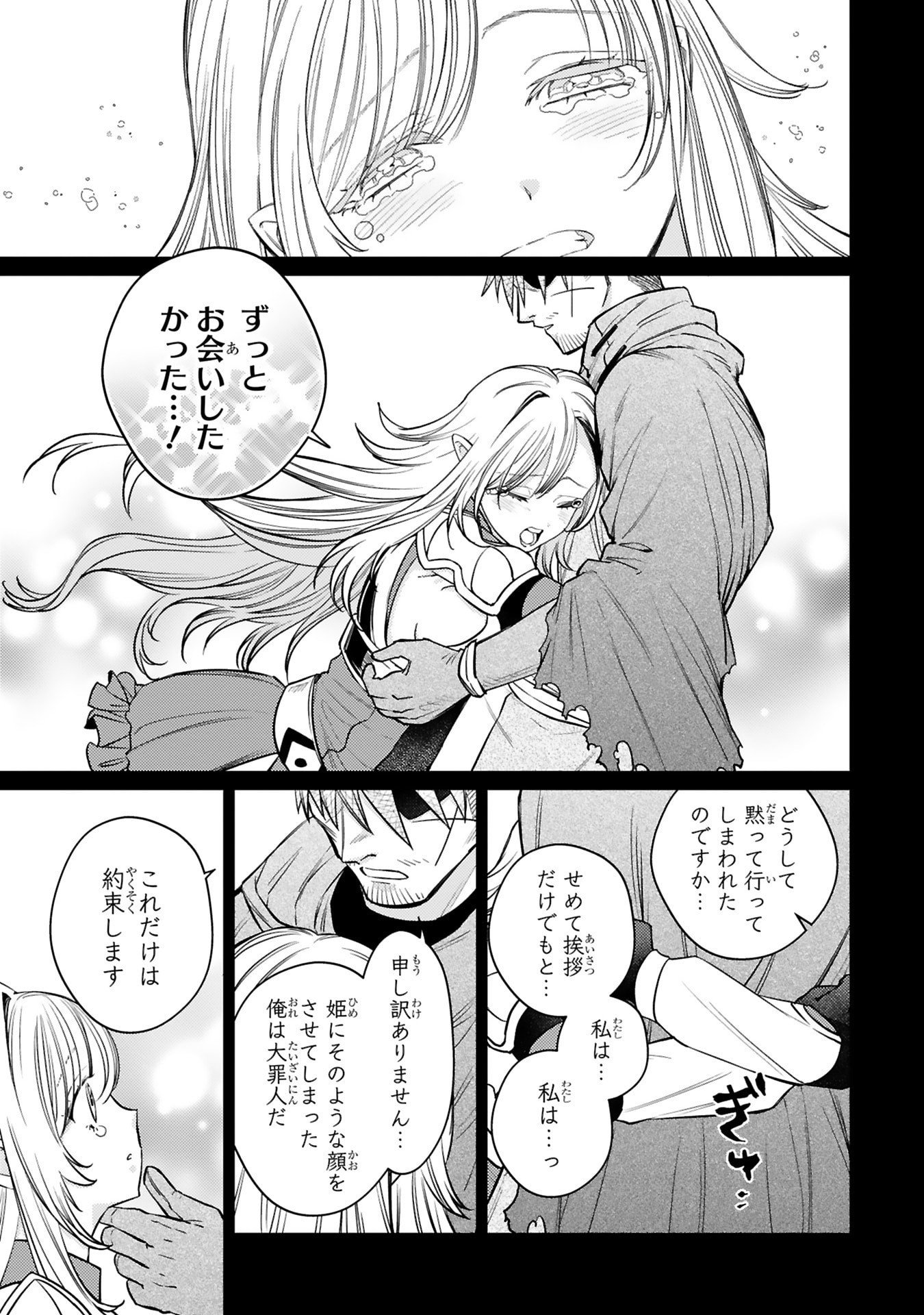 Arafoo Boukensha, Densetsu to Naru: SS-Rank no Musume ni Kyouka Saretara SSS-Rank ni Narimashita Chapter 52 9ページ