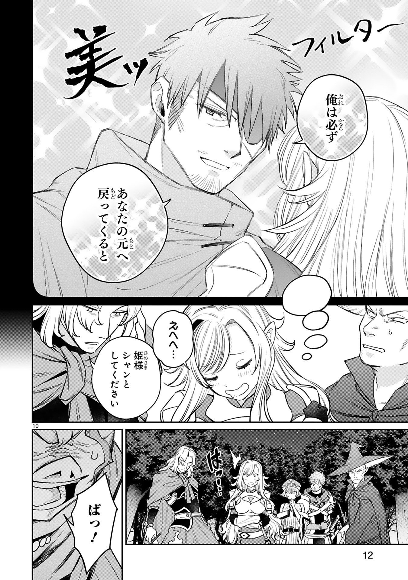 Arafoo Boukensha, Densetsu to Naru: SS-Rank no Musume ni Kyouka Saretara SSS-Rank ni Narimashita Chapter 52 10ページ