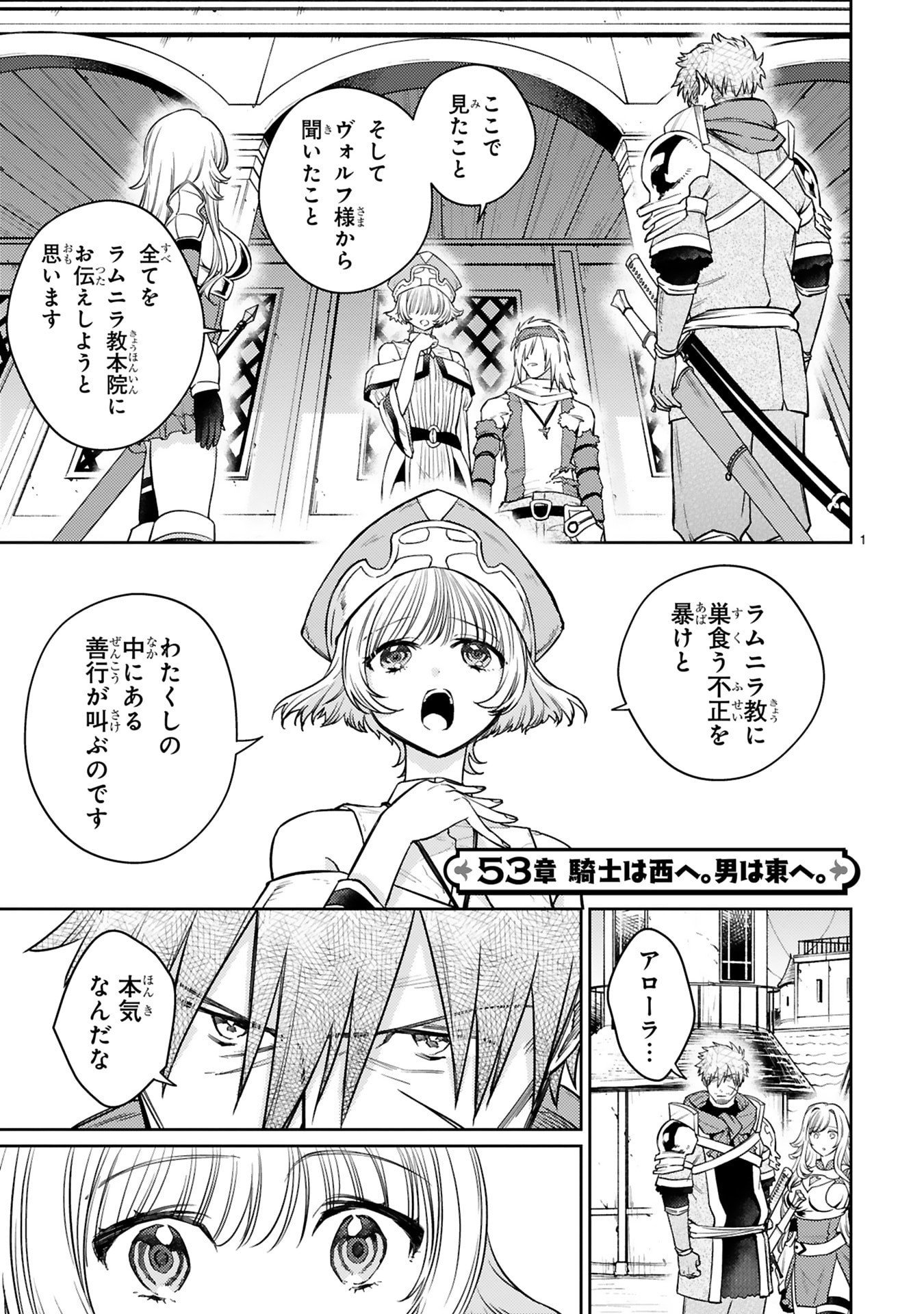 Arafoo Boukensha, Densetsu to Naru: SS-Rank no Musume ni Kyouka Saretara SSS-Rank ni Narimashita Chapter 53 1ページ