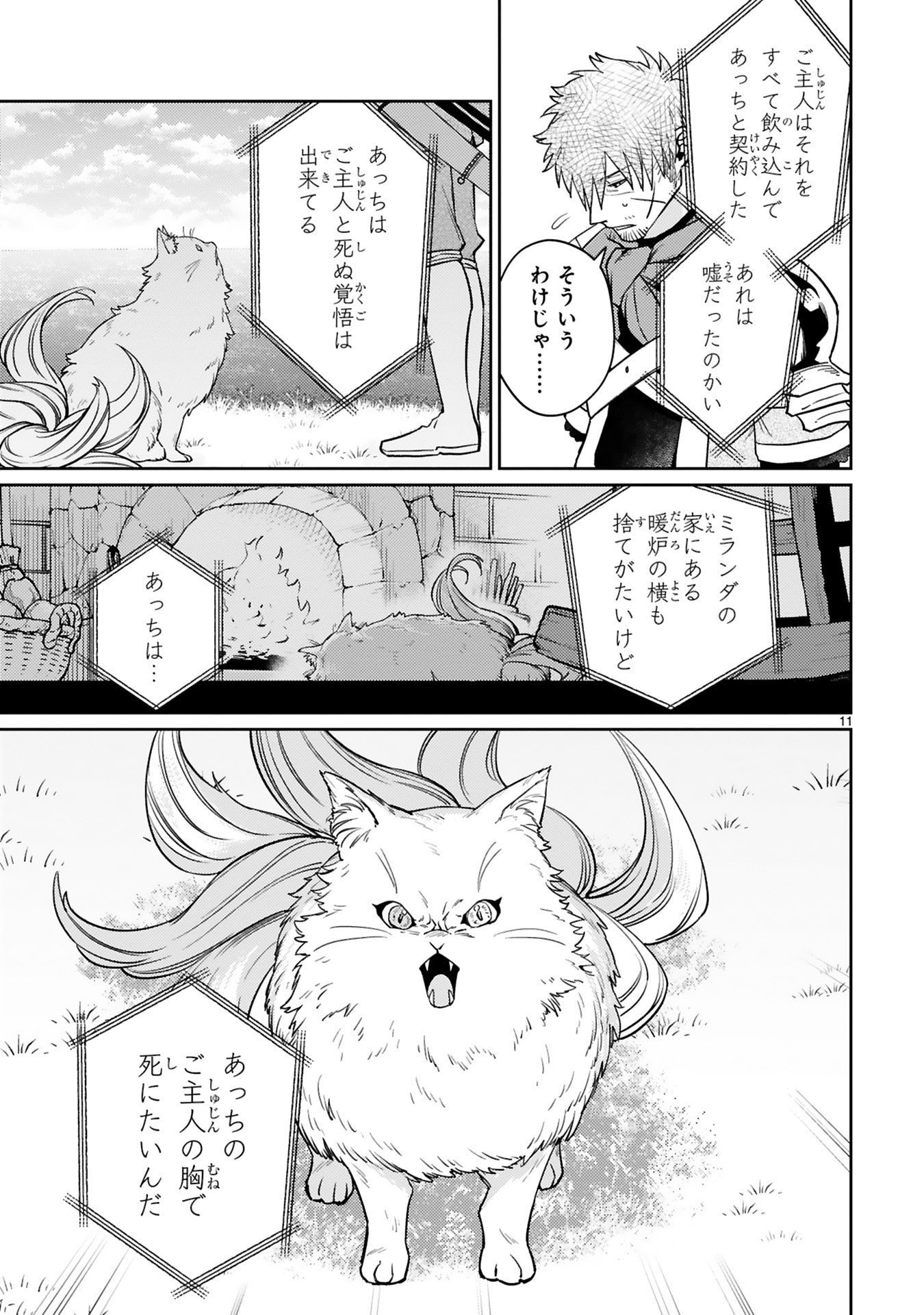 Arafoo Boukensha, Densetsu to Naru: SS-Rank no Musume ni Kyouka Saretara SSS-Rank ni Narimashita Chapter 53 11ページ