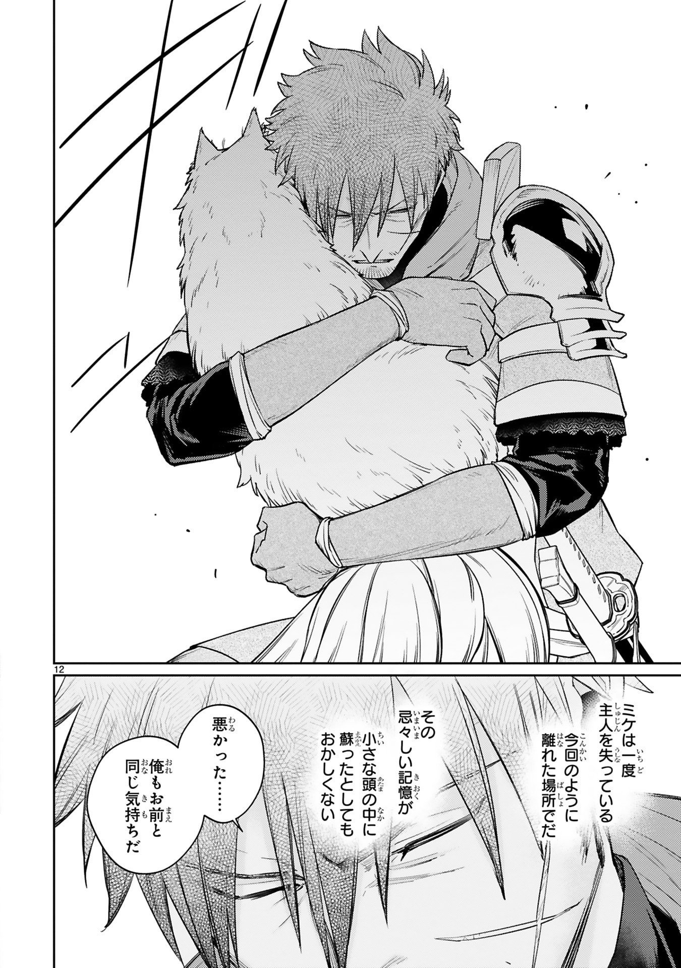 Arafoo Boukensha, Densetsu to Naru: SS-Rank no Musume ni Kyouka Saretara SSS-Rank ni Narimashita Chapter 53 12ページ