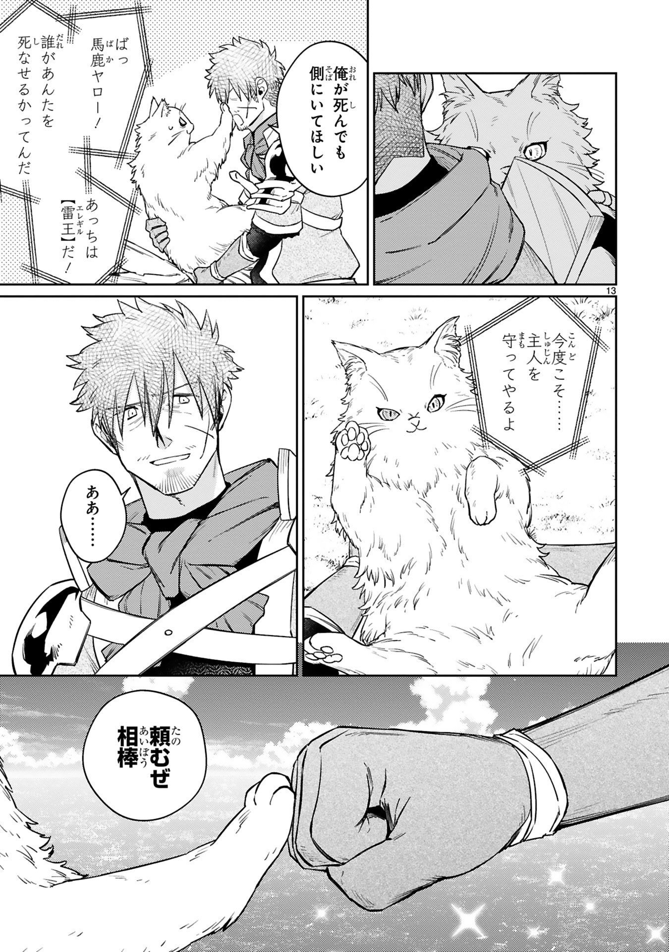 Arafoo Boukensha, Densetsu to Naru: SS-Rank no Musume ni Kyouka Saretara SSS-Rank ni Narimashita Chapter 53 13ページ