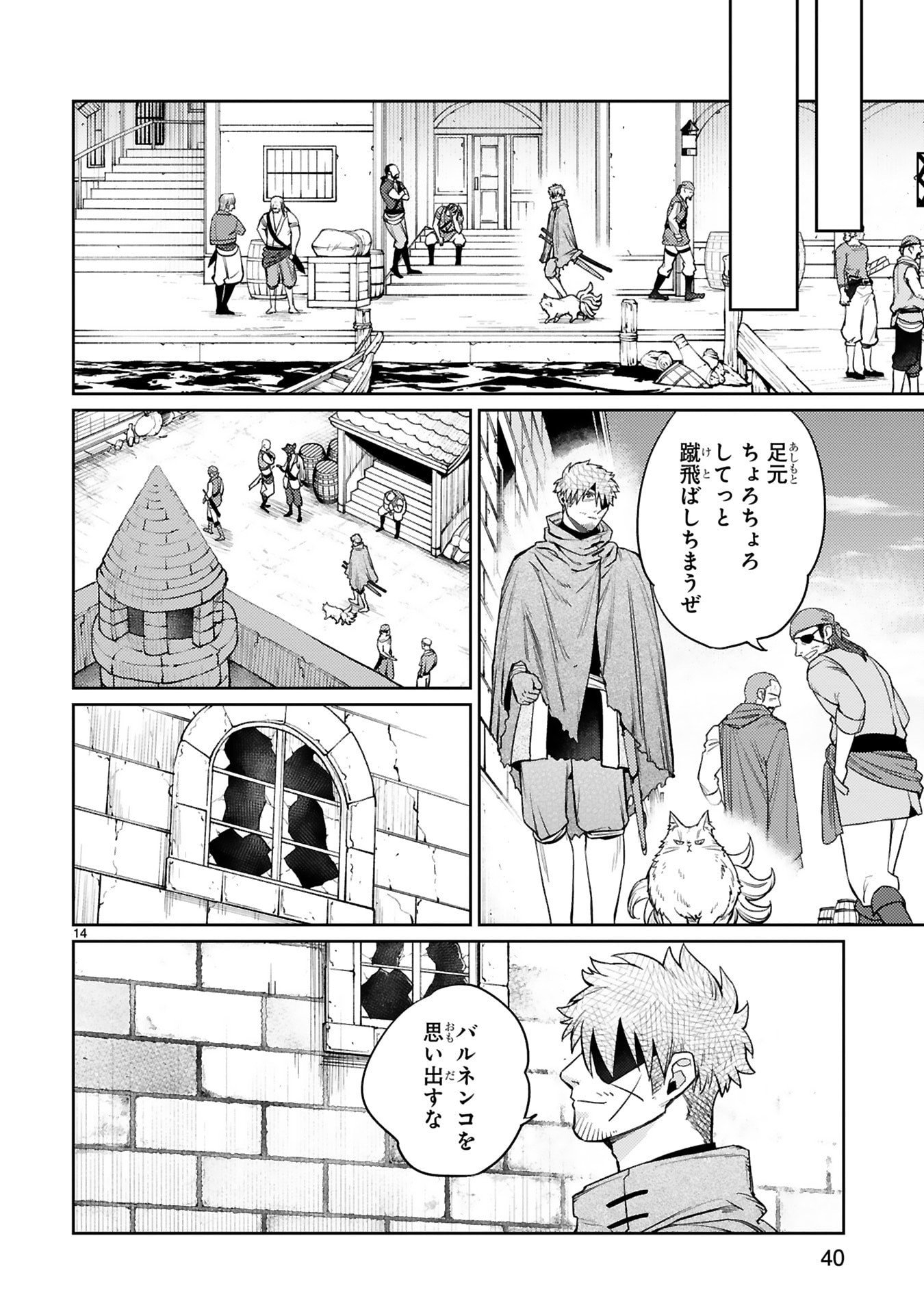 Arafoo Boukensha, Densetsu to Naru: SS-Rank no Musume ni Kyouka Saretara SSS-Rank ni Narimashita Chapter 53 14ページ