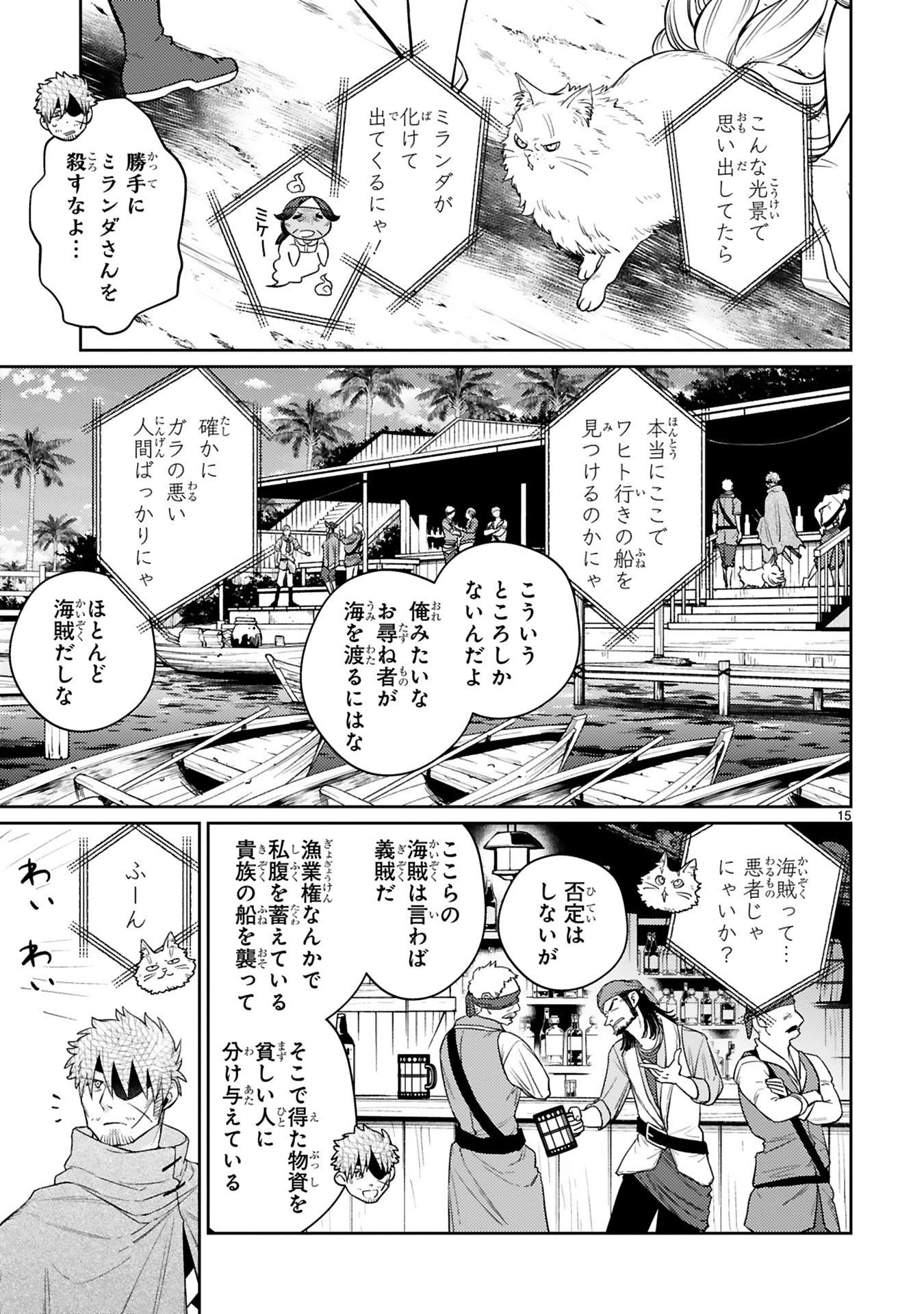 Arafoo Boukensha, Densetsu to Naru: SS-Rank no Musume ni Kyouka Saretara SSS-Rank ni Narimashita Chapter 53 15ページ