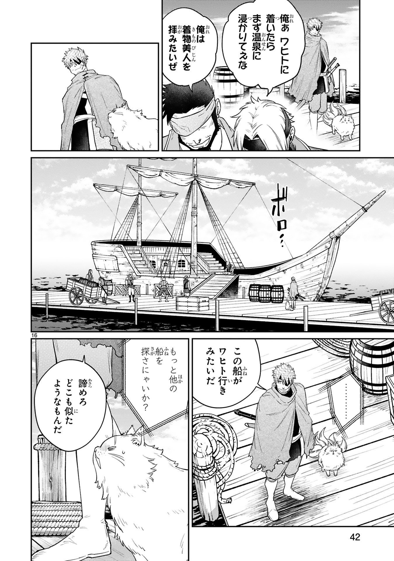 Arafoo Boukensha, Densetsu to Naru: SS-Rank no Musume ni Kyouka Saretara SSS-Rank ni Narimashita Chapter 53 16ページ