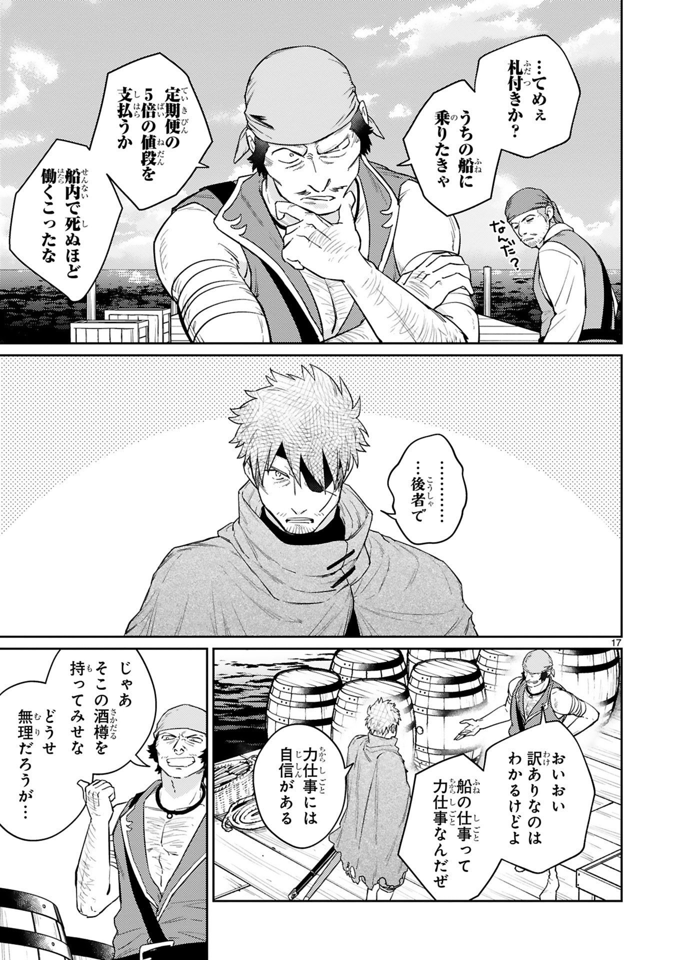 Arafoo Boukensha, Densetsu to Naru: SS-Rank no Musume ni Kyouka Saretara SSS-Rank ni Narimashita Chapter 53 17ページ