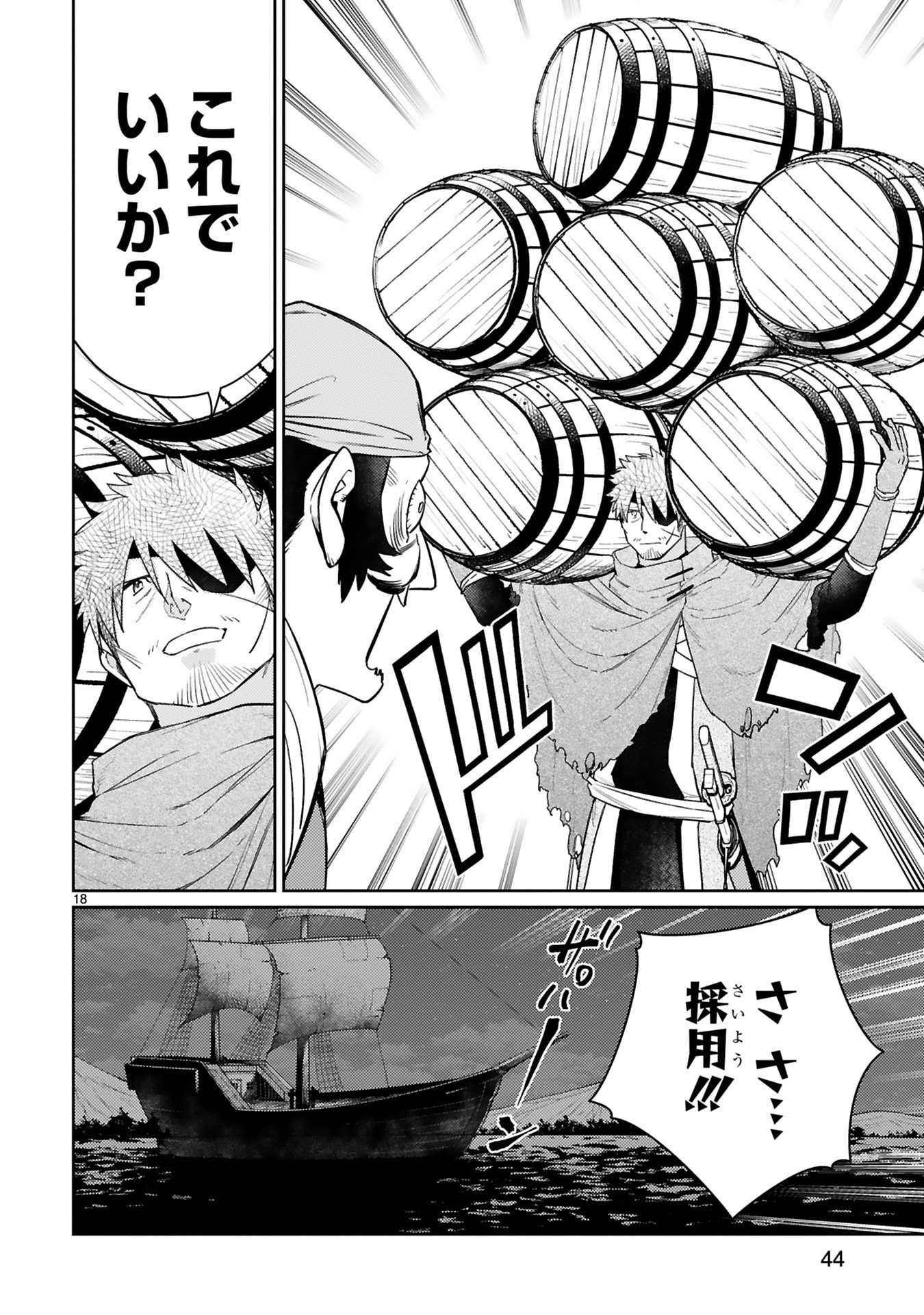 Arafoo Boukensha, Densetsu to Naru: SS-Rank no Musume ni Kyouka Saretara SSS-Rank ni Narimashita Chapter 53 18ページ
