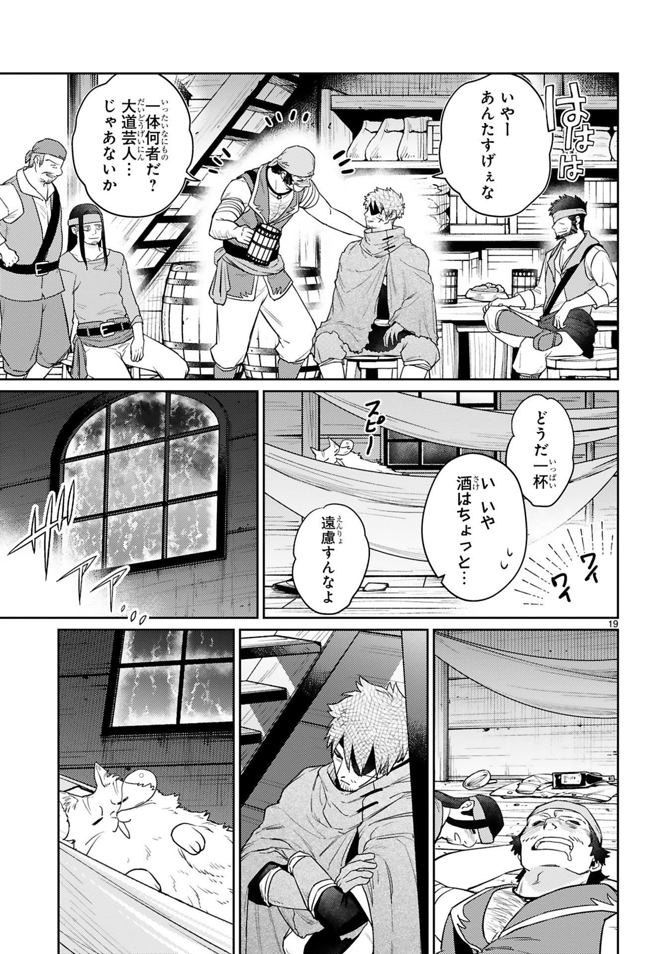 Arafoo Boukensha, Densetsu to Naru: SS-Rank no Musume ni Kyouka Saretara SSS-Rank ni Narimashita Chapter 53 19ページ