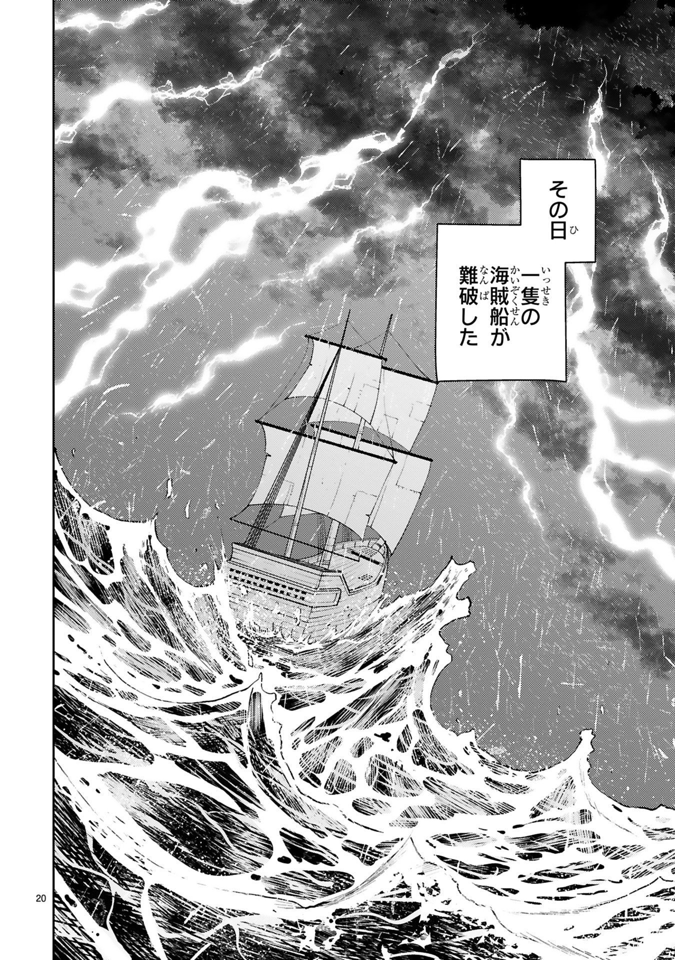 Arafoo Boukensha, Densetsu to Naru: SS-Rank no Musume ni Kyouka Saretara SSS-Rank ni Narimashita Chapter 53 20ページ