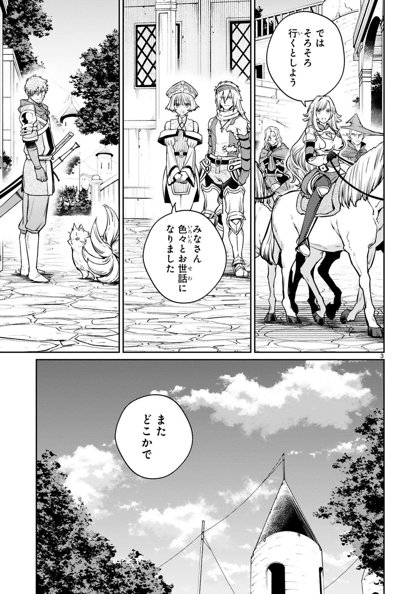 Arafoo Boukensha, Densetsu to Naru: SS-Rank no Musume ni Kyouka Saretara SSS-Rank ni Narimashita Chapter 53 3ページ