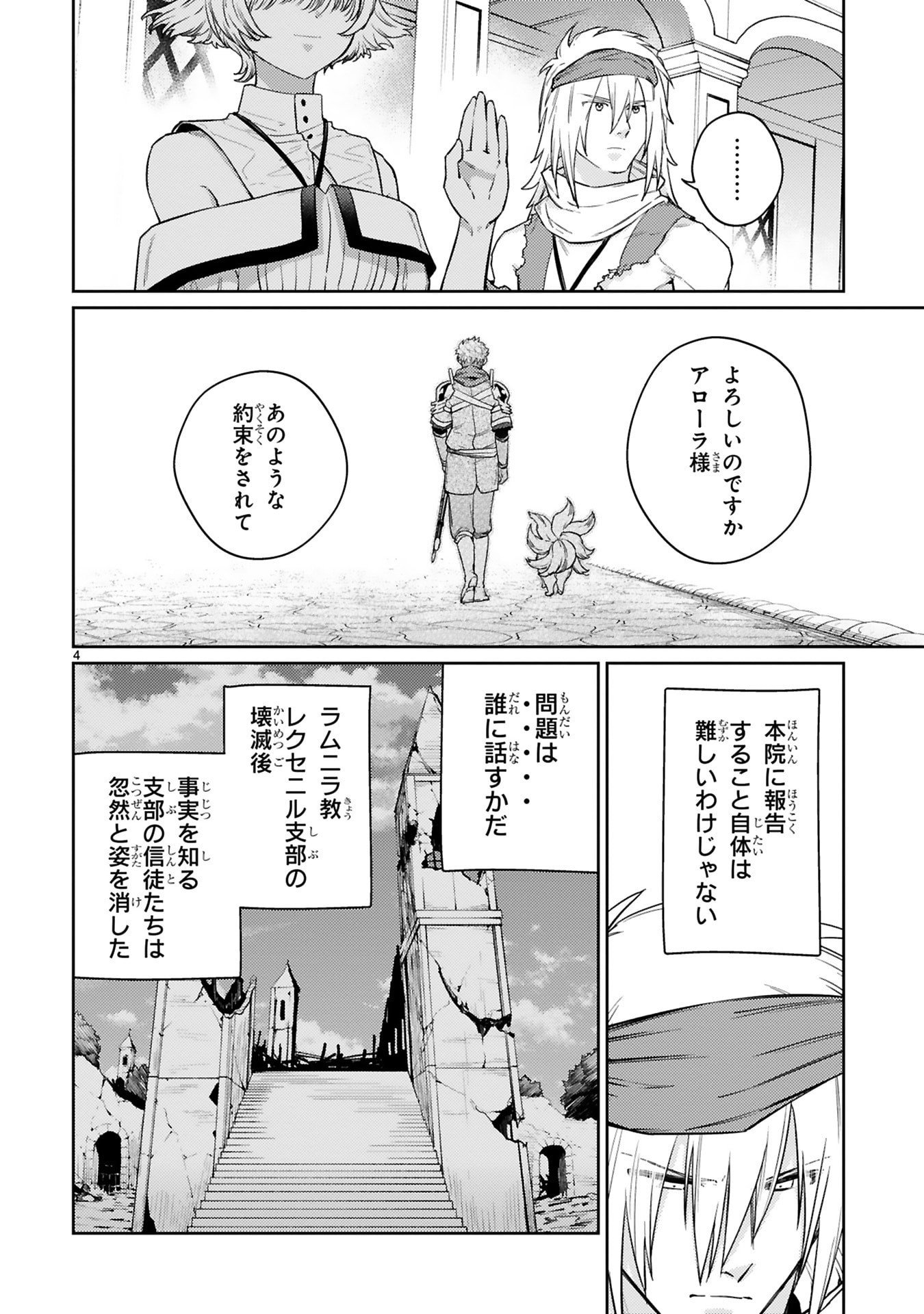 Arafoo Boukensha, Densetsu to Naru: SS-Rank no Musume ni Kyouka Saretara SSS-Rank ni Narimashita Chapter 53 4ページ