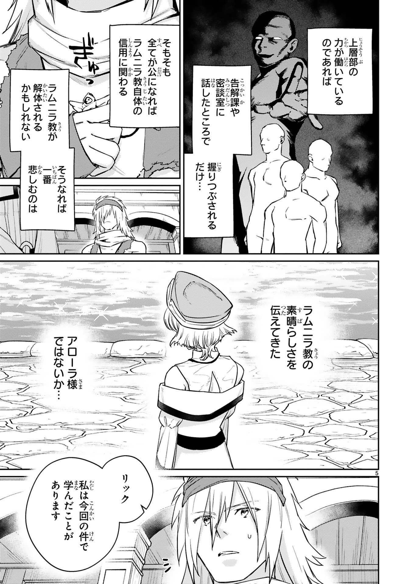 Arafoo Boukensha, Densetsu to Naru: SS-Rank no Musume ni Kyouka Saretara SSS-Rank ni Narimashita Chapter 53 5ページ