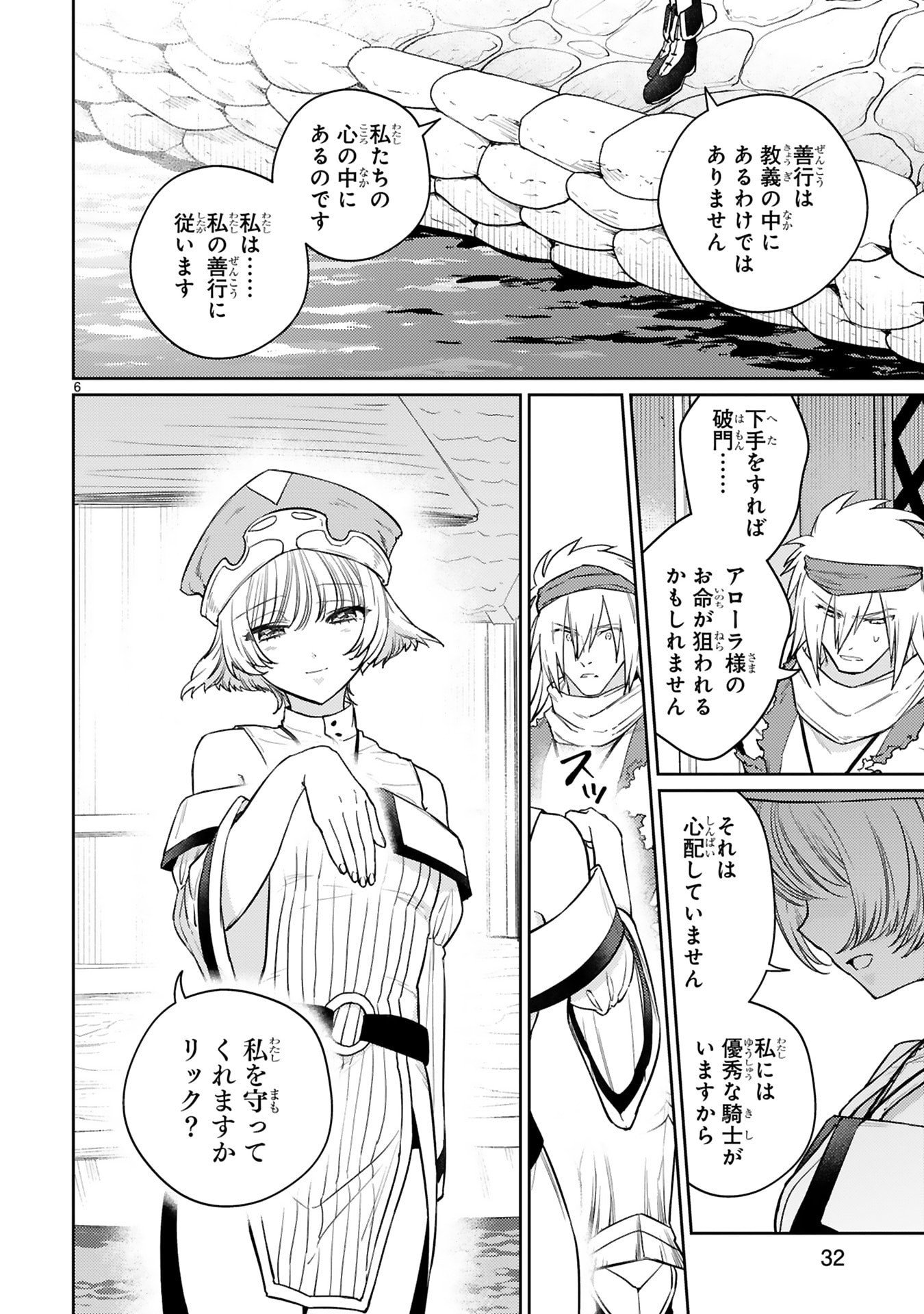 Arafoo Boukensha, Densetsu to Naru: SS-Rank no Musume ni Kyouka Saretara SSS-Rank ni Narimashita Chapter 53 6ページ