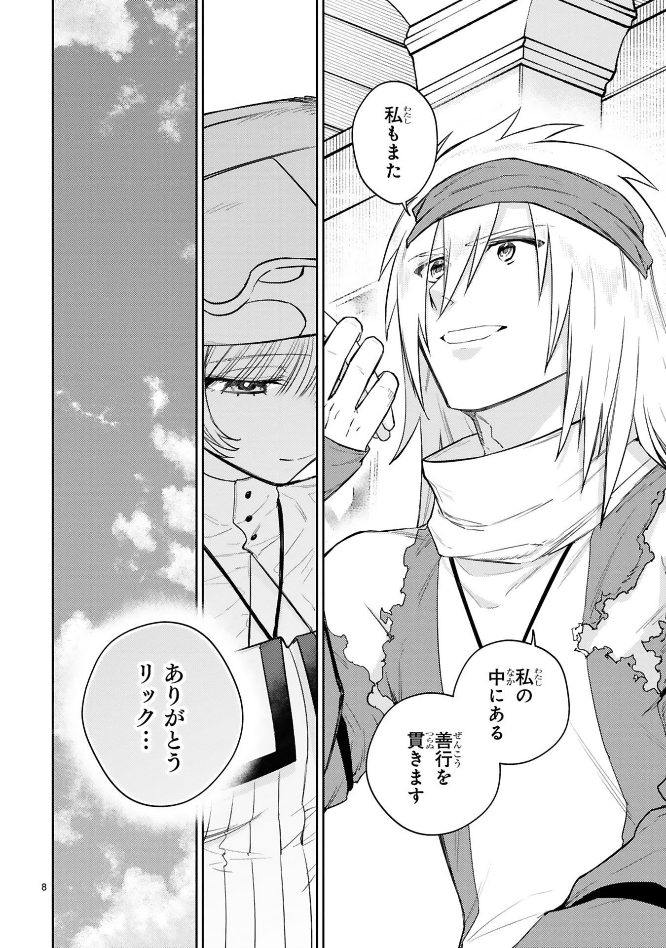 Arafoo Boukensha, Densetsu to Naru: SS-Rank no Musume ni Kyouka Saretara SSS-Rank ni Narimashita Chapter 53 8ページ