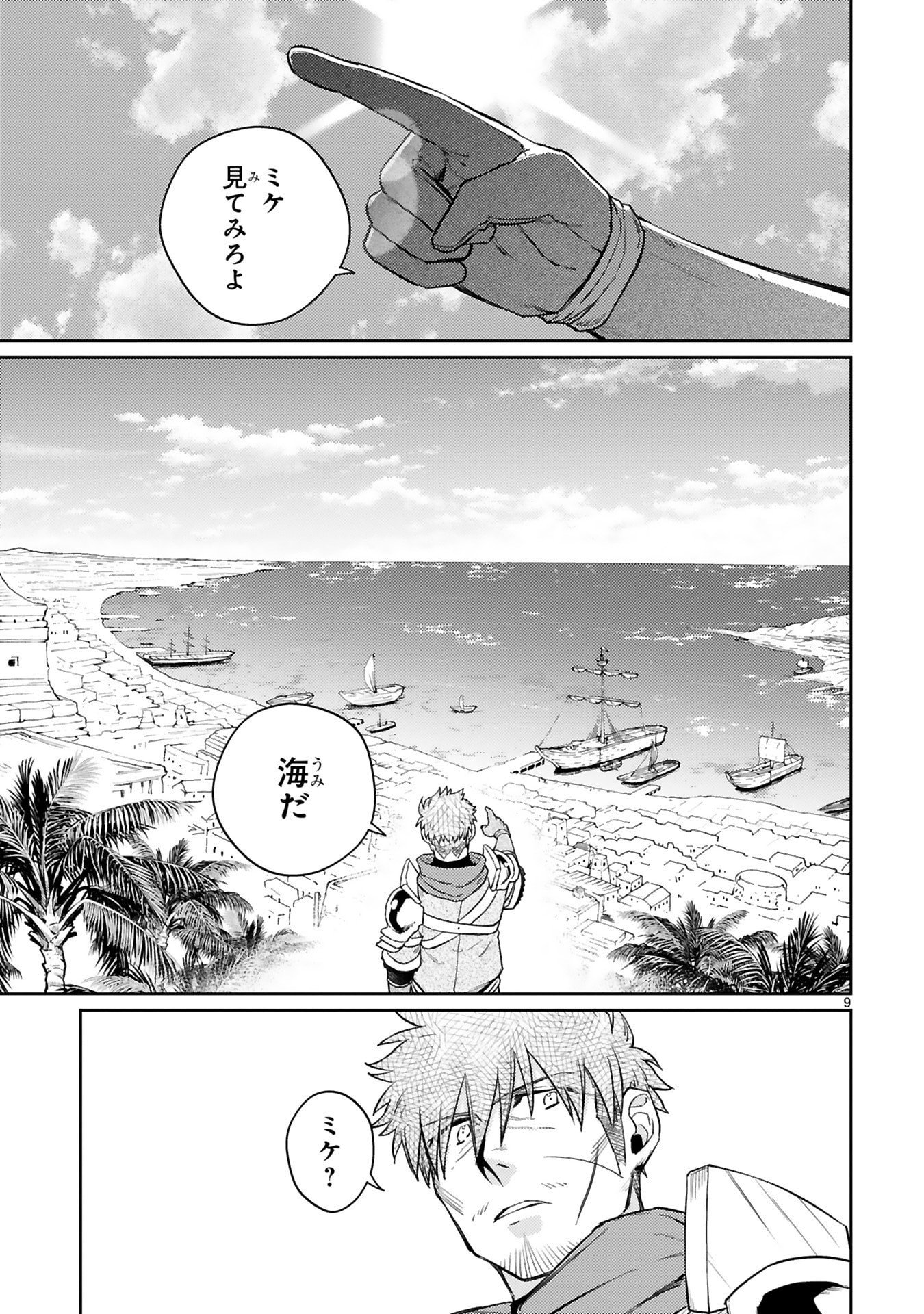 Arafoo Boukensha, Densetsu to Naru: SS-Rank no Musume ni Kyouka Saretara SSS-Rank ni Narimashita Chapter 53 9ページ