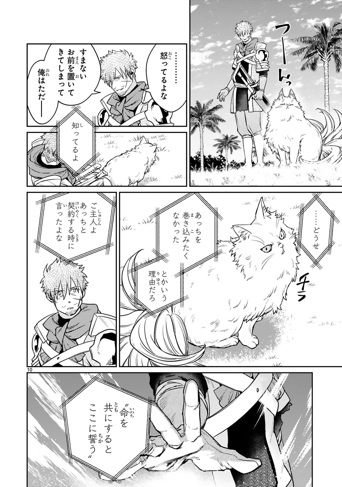 Arafoo Boukensha, Densetsu to Naru: SS-Rank no Musume ni Kyouka Saretara SSS-Rank ni Narimashita Chapter 53 10ページ