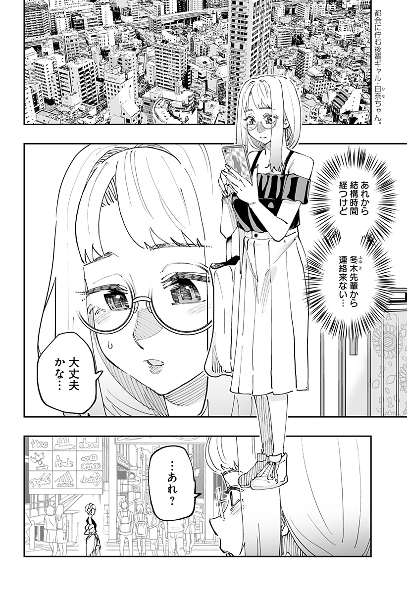 Dosanko Gal wa Namara Menkoi Chapter 52 2ページ