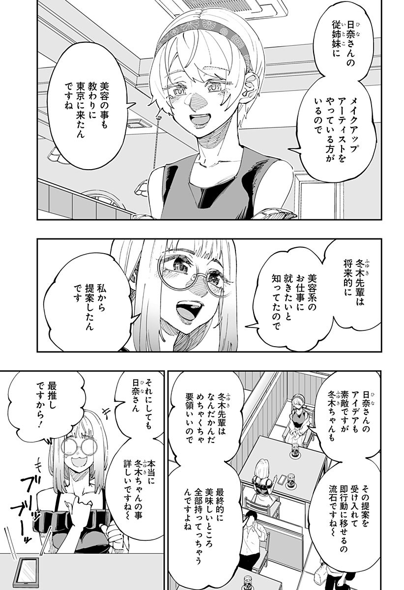 Dosanko Gal wa Namara Menkoi Chapter 52 13ページ