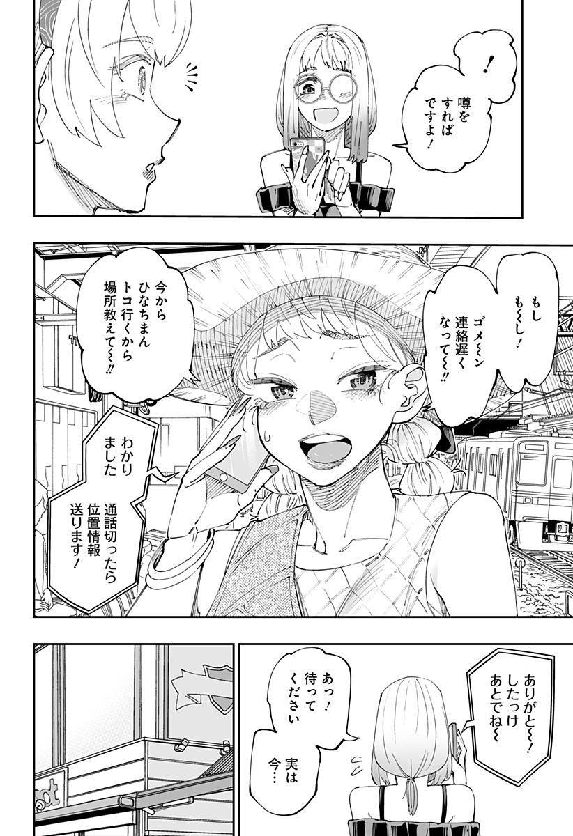Dosanko Gal wa Namara Menkoi Chapter 52 14ページ
