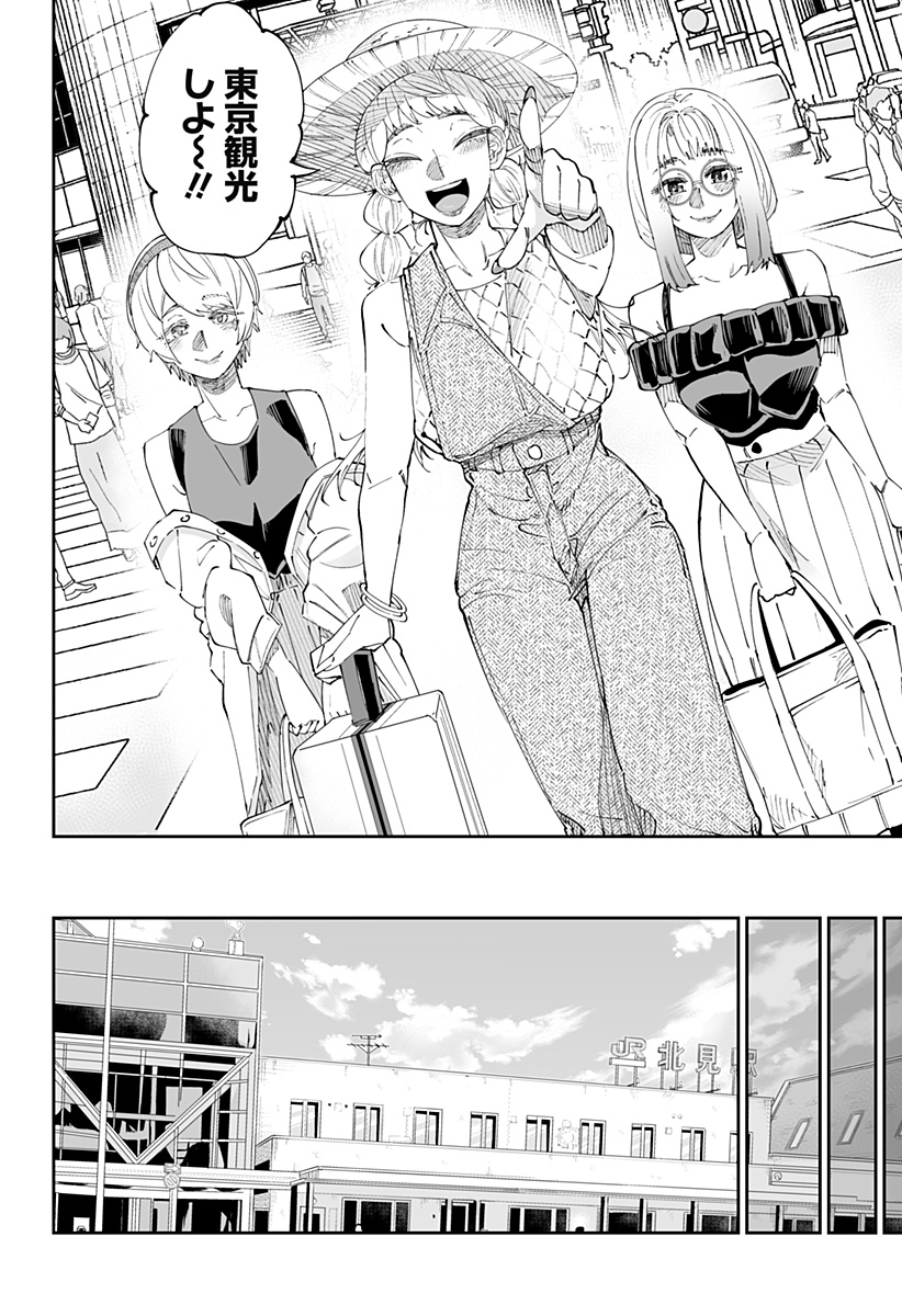 Dosanko Gal wa Namara Menkoi Chapter 52 16ページ