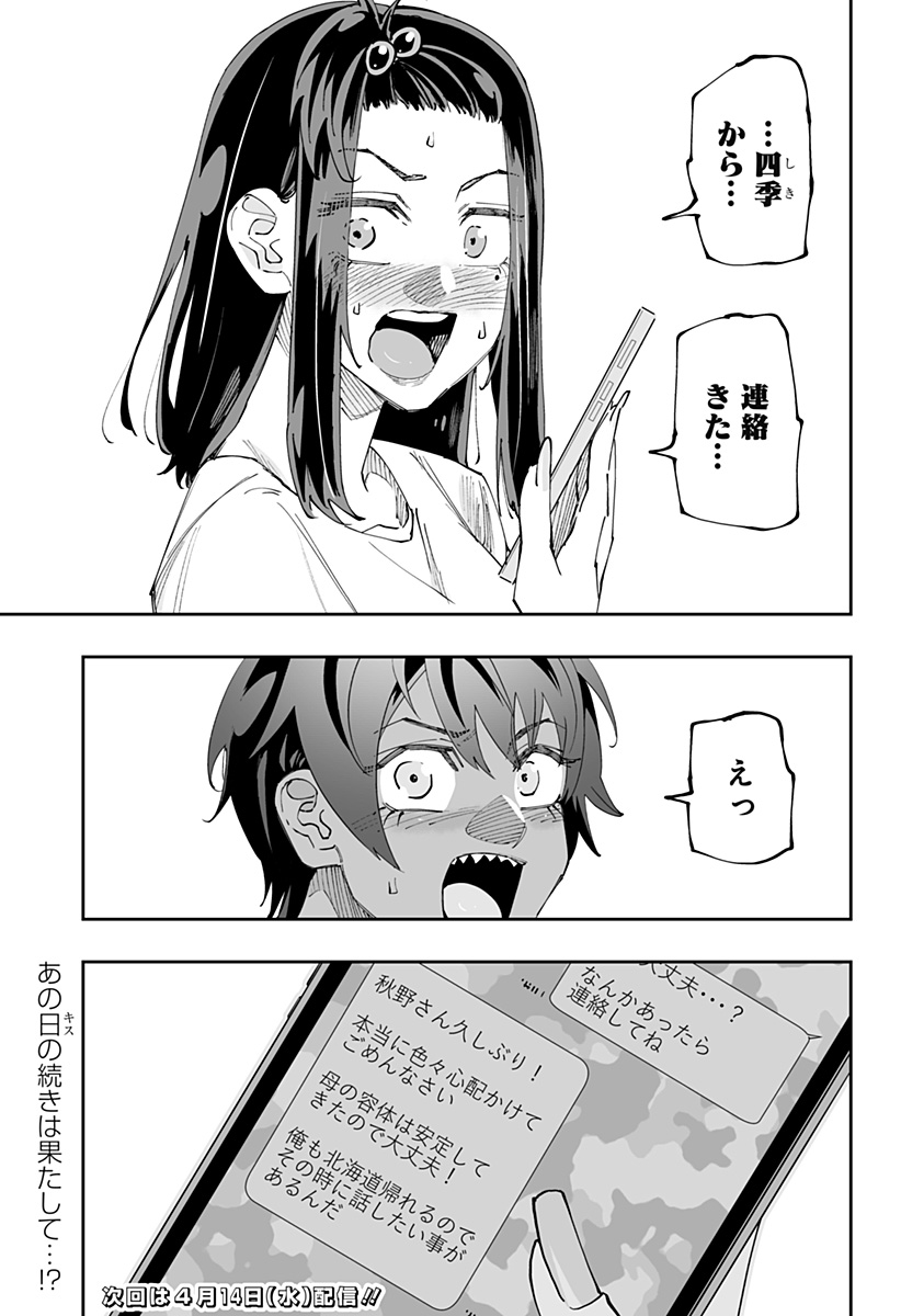 Dosanko Gal wa Namara Menkoi Chapter 52 19ページ