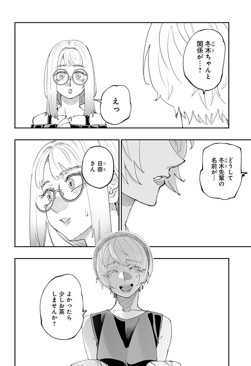 Dosanko Gal wa Namara Menkoi Chapter 52 4ページ