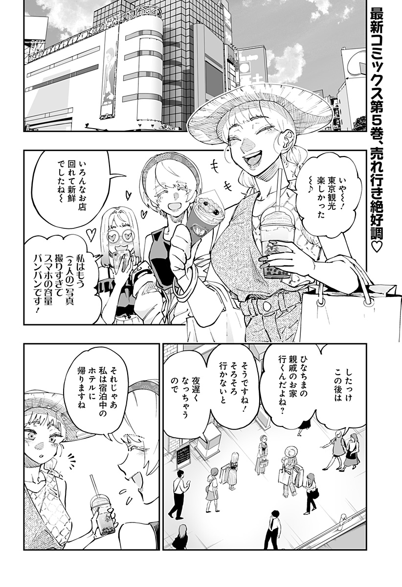 Dosanko Gal wa Namara Menkoi Chapter 53 2ページ