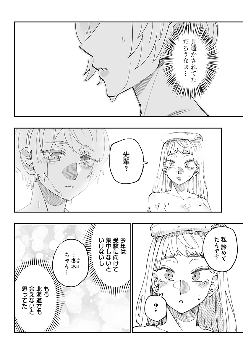 Dosanko Gal wa Namara Menkoi Chapter 53 14ページ