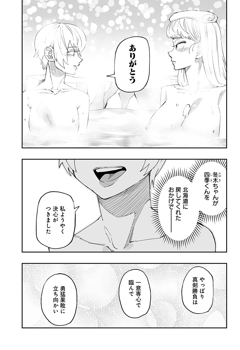 Dosanko Gal wa Namara Menkoi Chapter 53 15ページ