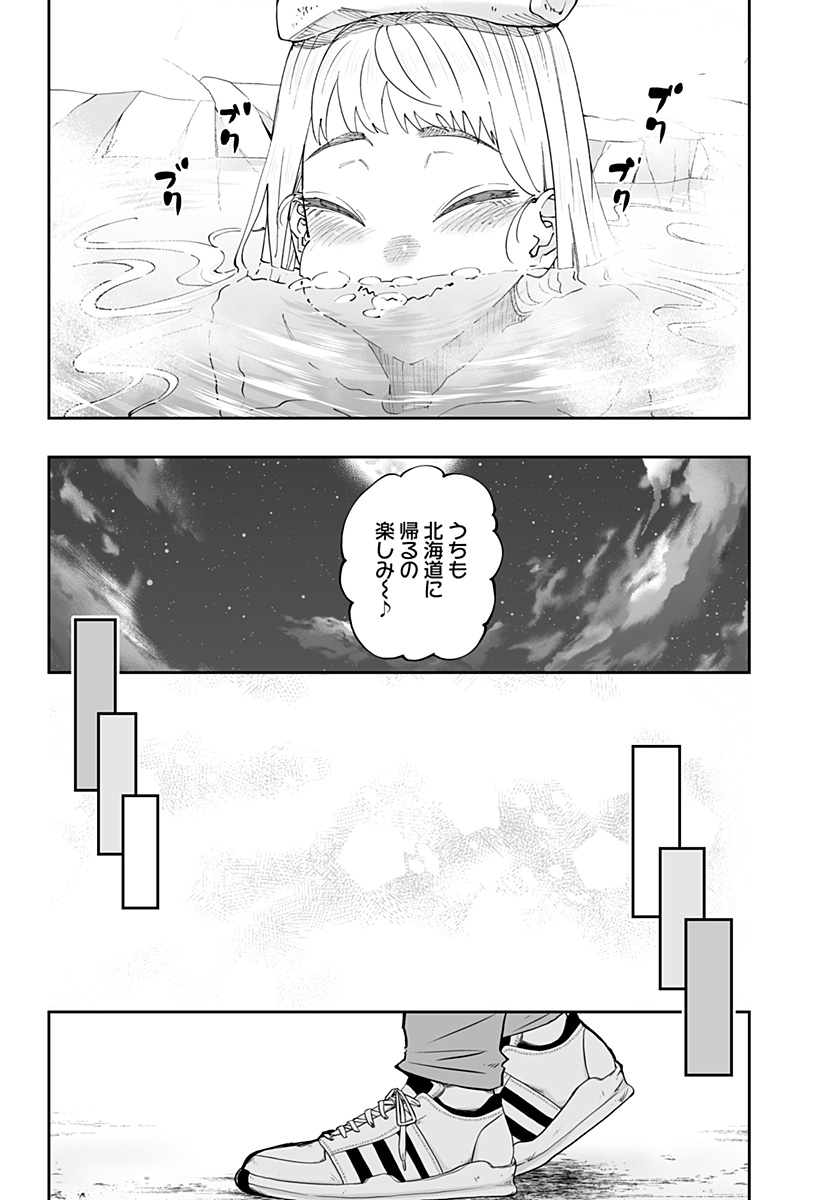 Dosanko Gal wa Namara Menkoi Chapter 53 18ページ
