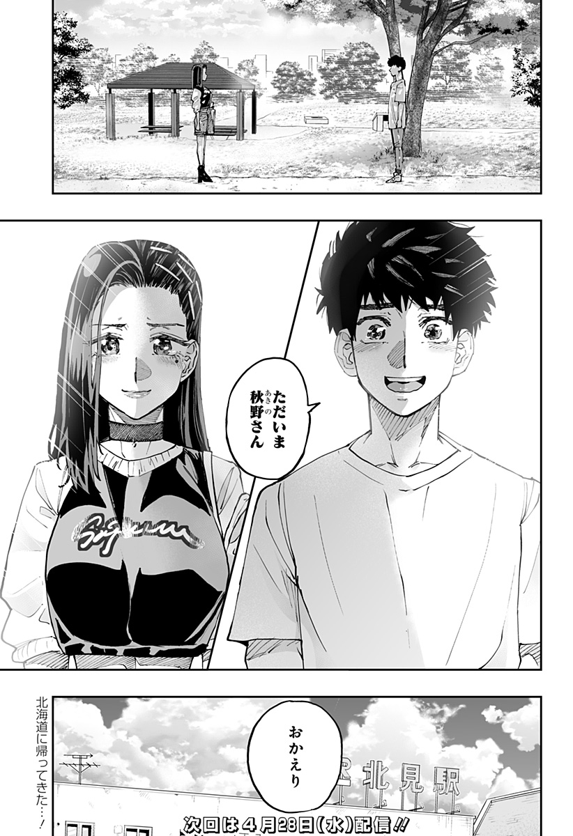 Dosanko Gal wa Namara Menkoi Chapter 53 19ページ