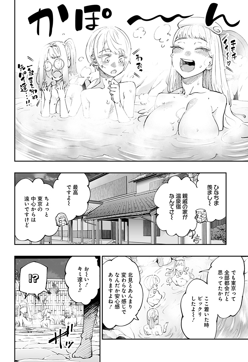 Dosanko Gal wa Namara Menkoi Chapter 53 6ページ