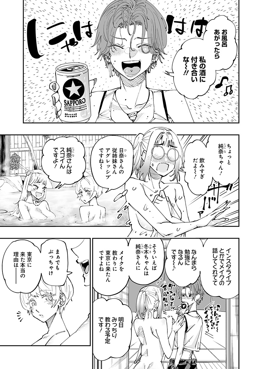 Dosanko Gal wa Namara Menkoi Chapter 53 7ページ