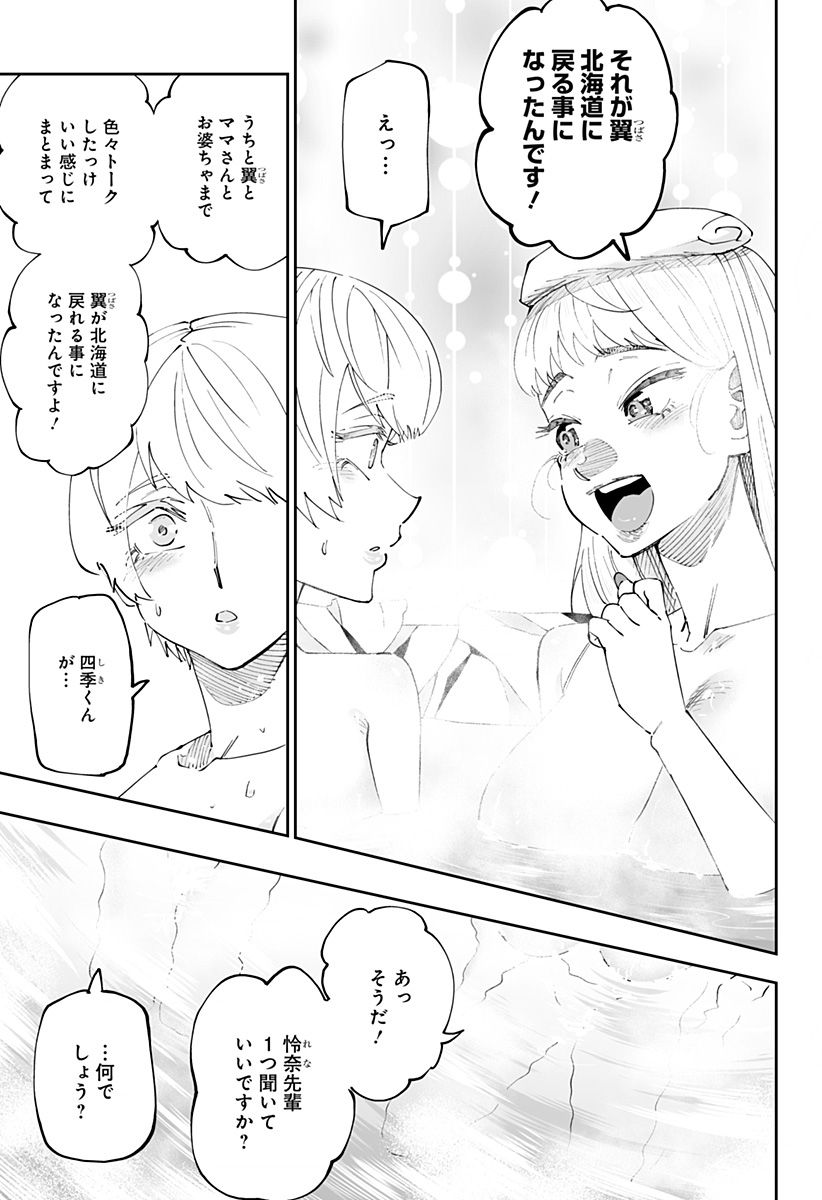 Dosanko Gal wa Namara Menkoi Chapter 53 9ページ
