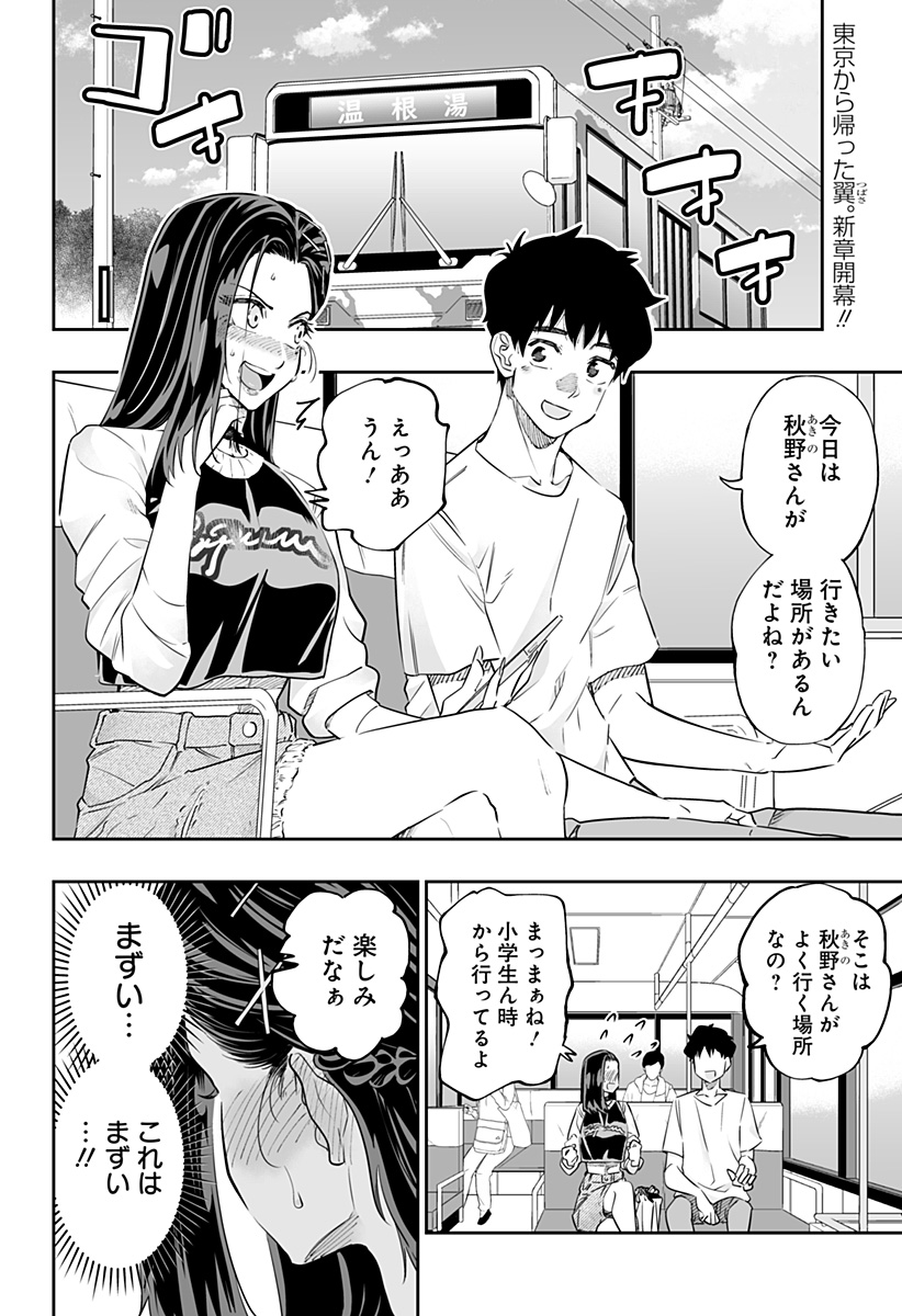 Dosanko Gal wa Namara Menkoi Chapter 54 2ページ