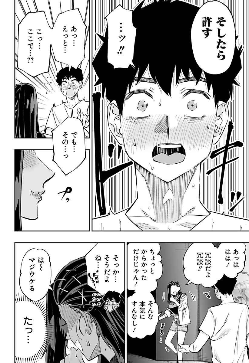 Dosanko Gal wa Namara Menkoi Chapter 54 12ページ