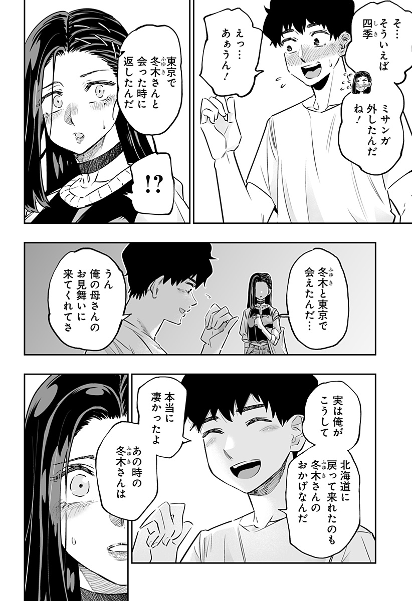 Dosanko Gal wa Namara Menkoi Chapter 54 14ページ