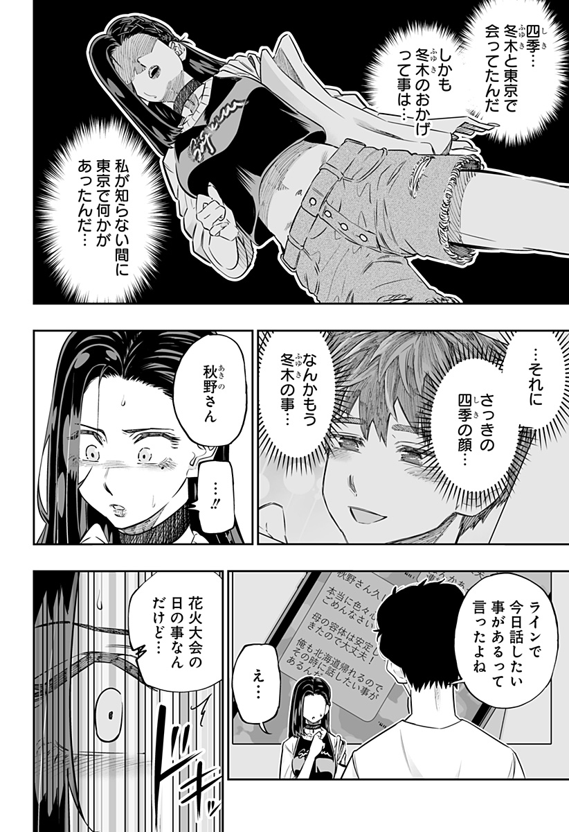 Dosanko Gal wa Namara Menkoi Chapter 54 16ページ