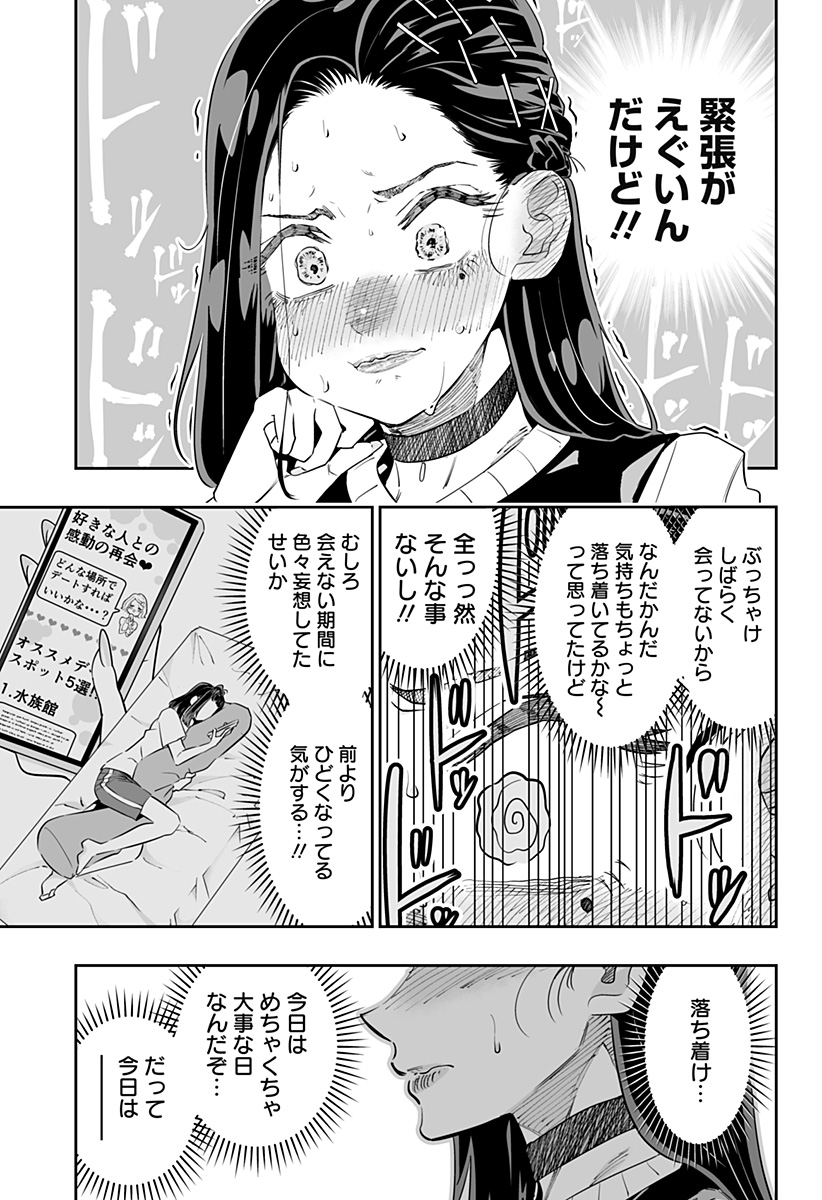Dosanko Gal wa Namara Menkoi Chapter 54 3ページ