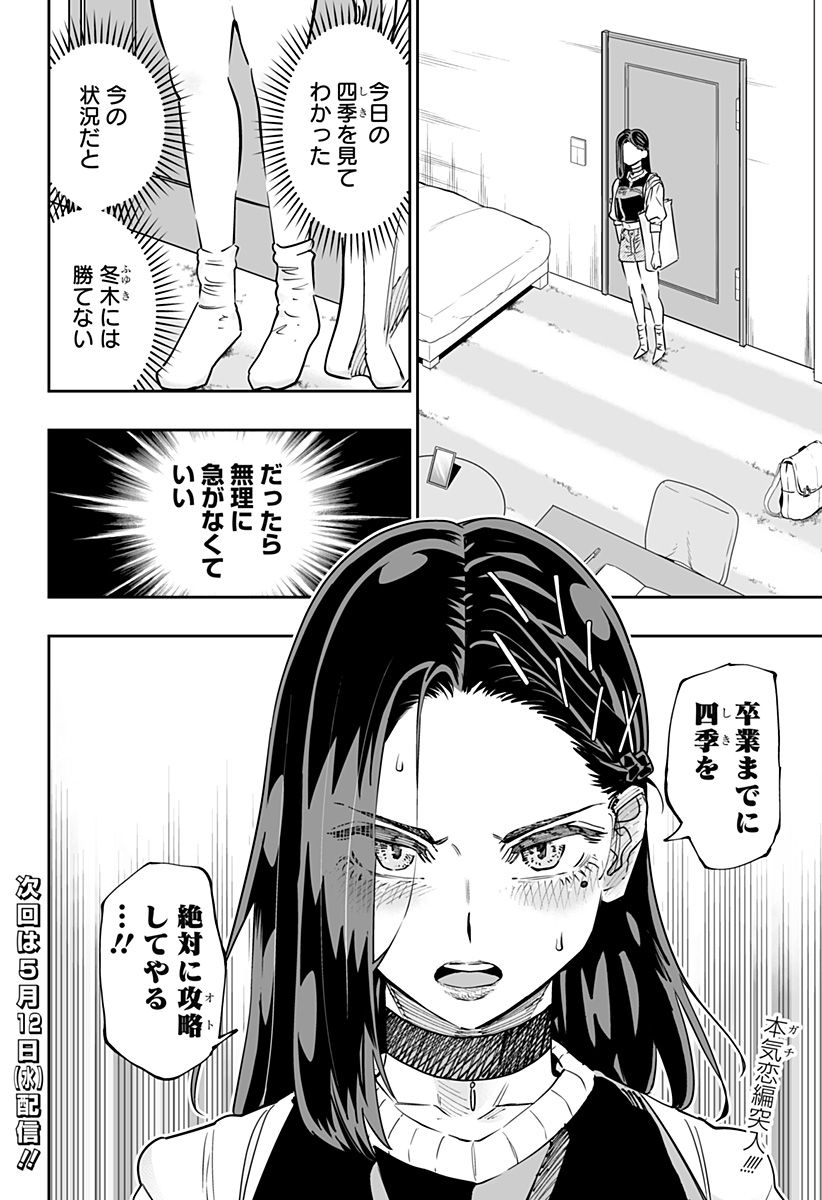 Dosanko Gal wa Namara Menkoi Chapter 54 22ページ