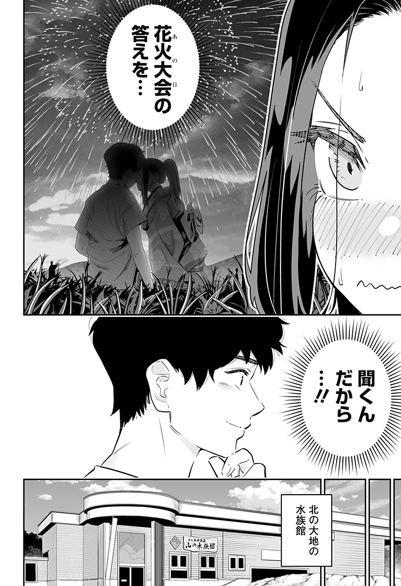 Dosanko Gal wa Namara Menkoi Chapter 54 4ページ