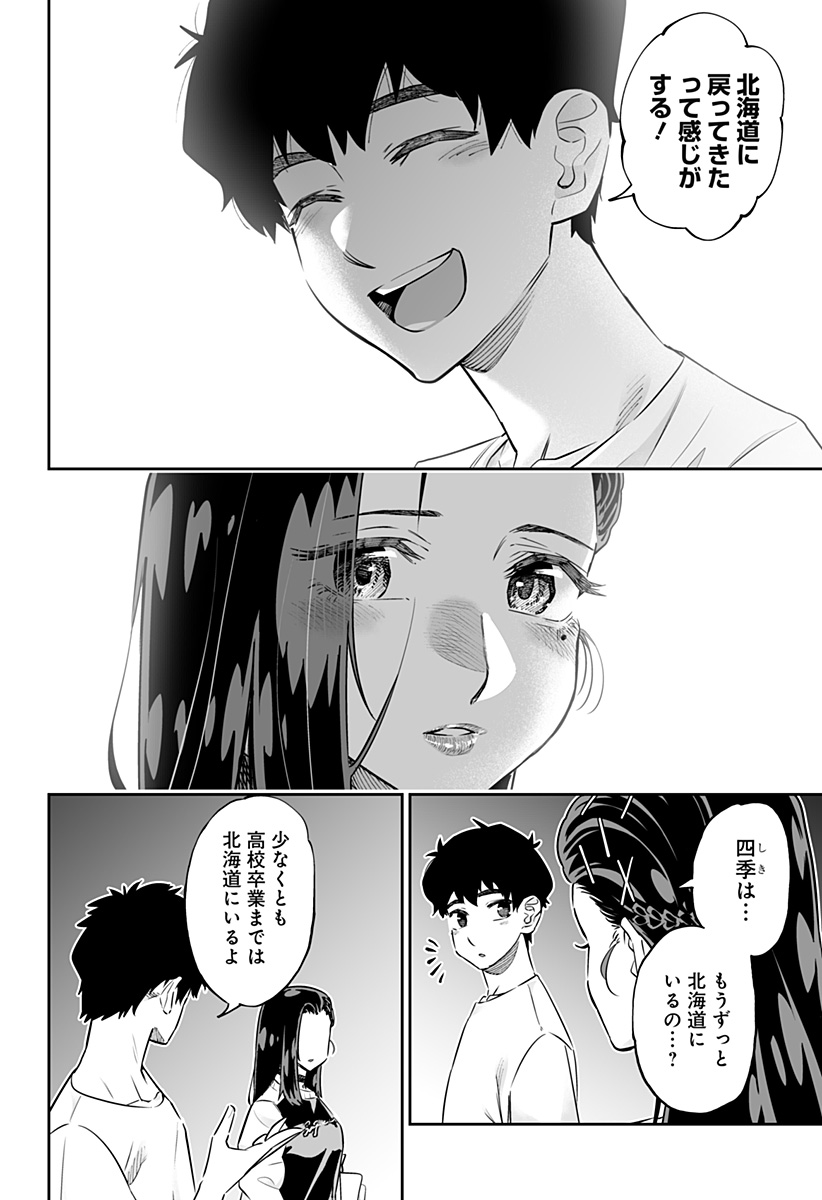 Dosanko Gal wa Namara Menkoi Chapter 54 8ページ