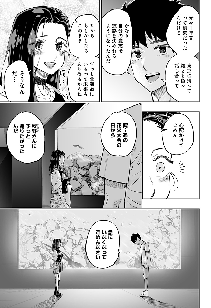 Dosanko Gal wa Namara Menkoi Chapter 54 9ページ