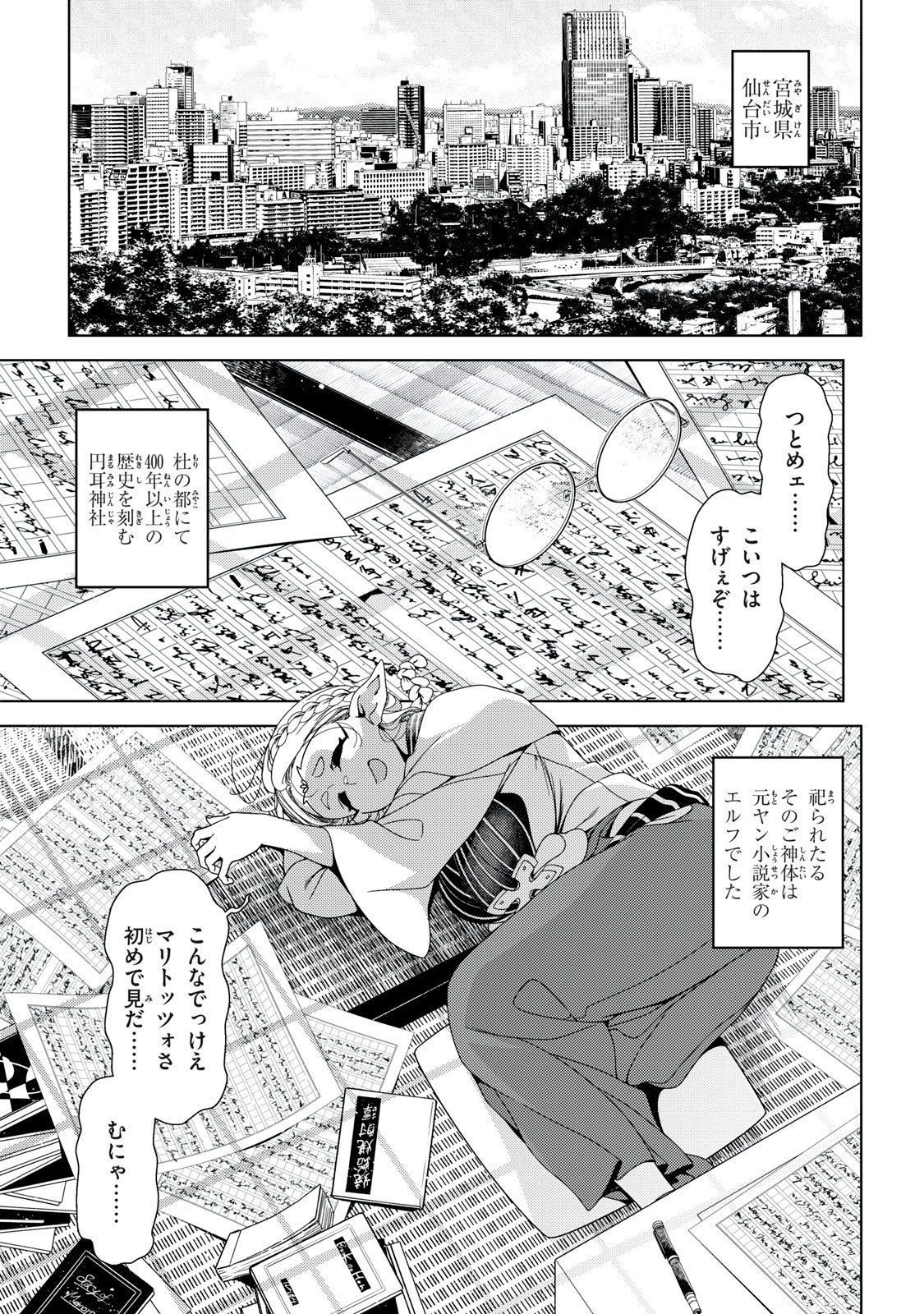 Edomae Elf Chapter 200 1ページ
